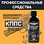 Чистый ствол КППС (100мл), Очиститель канала ствола для сильных загрязнений